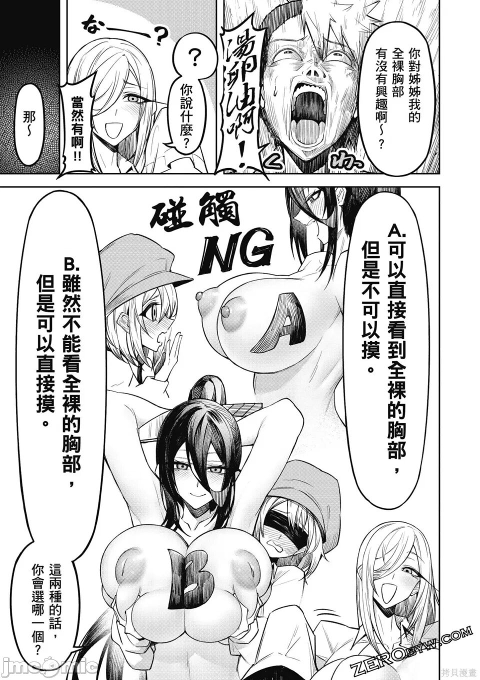 [銀河味めてお] 天獄で悪魔がボクを魅惑する[中国翻译] Bildnummer 152