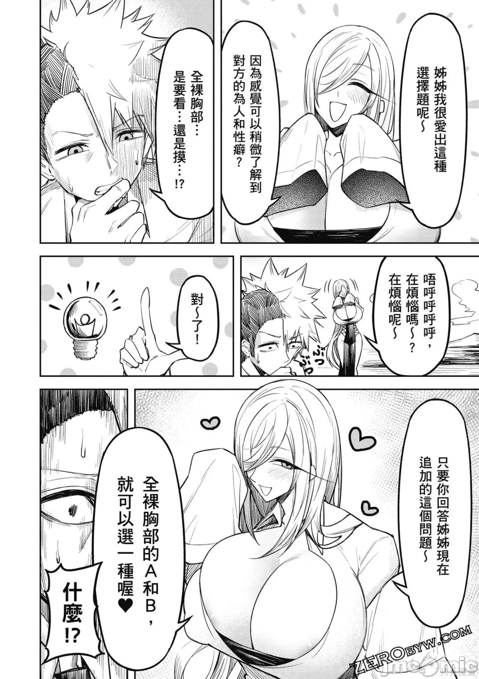 [銀河味めてお] 天獄で悪魔がボクを魅惑する[中国翻译] Bildnummer 153