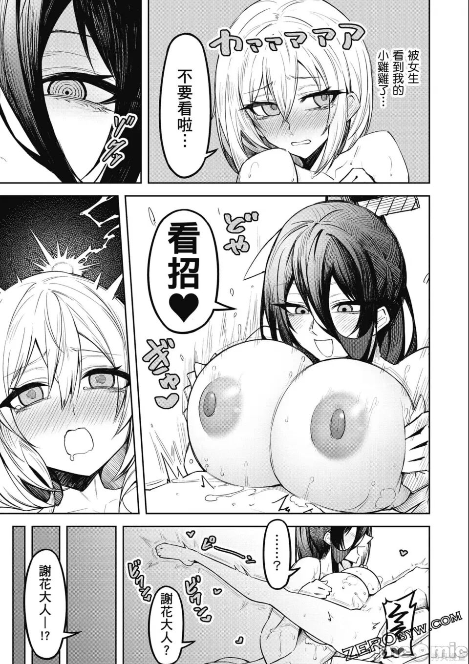 [銀河味めてお] 天獄で悪魔がボクを魅惑する[中国翻译] Bildnummer 160