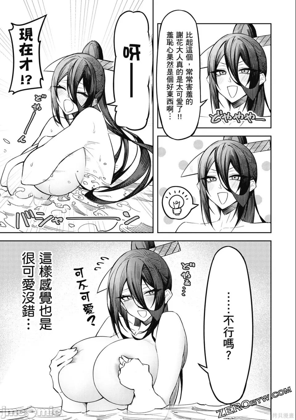 [銀河味めてお] 天獄で悪魔がボクを魅惑する[中国翻译] Bildnummer 162