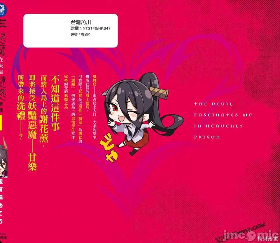 [銀河味めてお] 天獄で悪魔がボクを魅惑する[中国翻译] Bildnummer 163