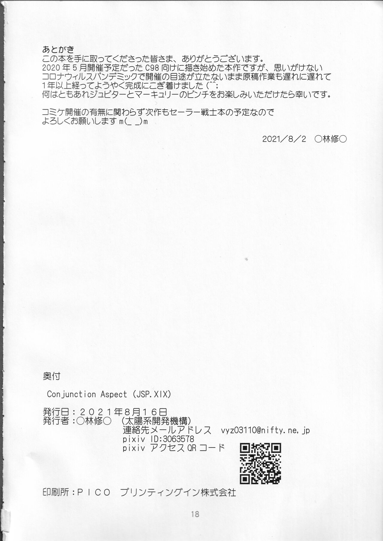 [Taiyoukei Kaihatsu Kikou (Marubayashi Shumaru)] Conjunction Aspect (Bishoujo Senshi Sailor Moon) изображение № 17