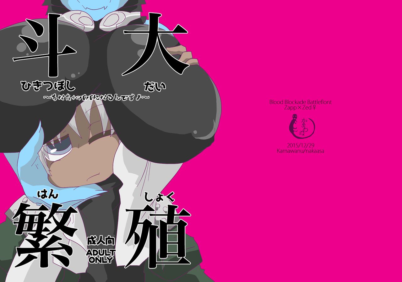 [Kamawanu (Nakaasa)] ザプツェ♀本 (Kekkai Sensen) [Digital] 이미지 번호 1
