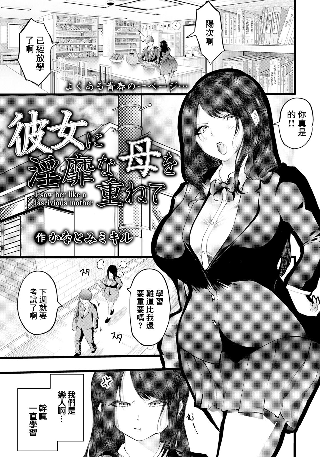 [かなとみミキル] 彼女に淫靡な母を重ねて изображение № 3