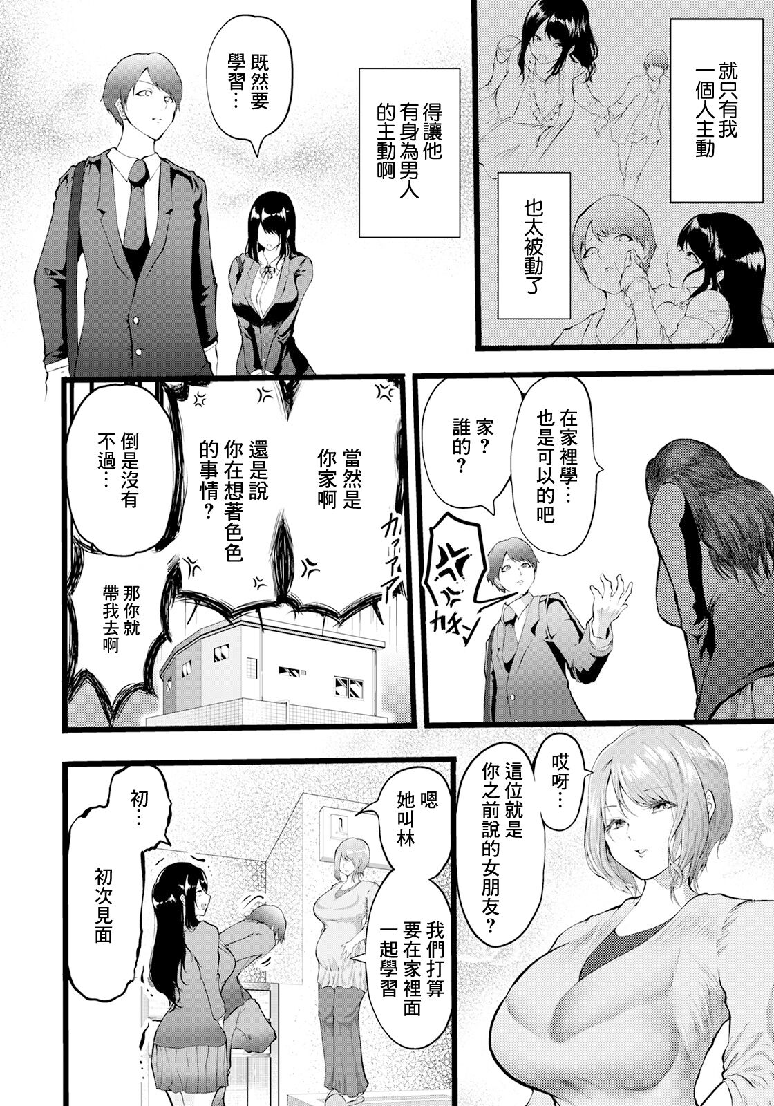 [かなとみミキル] 彼女に淫靡な母を重ねて изображение № 4