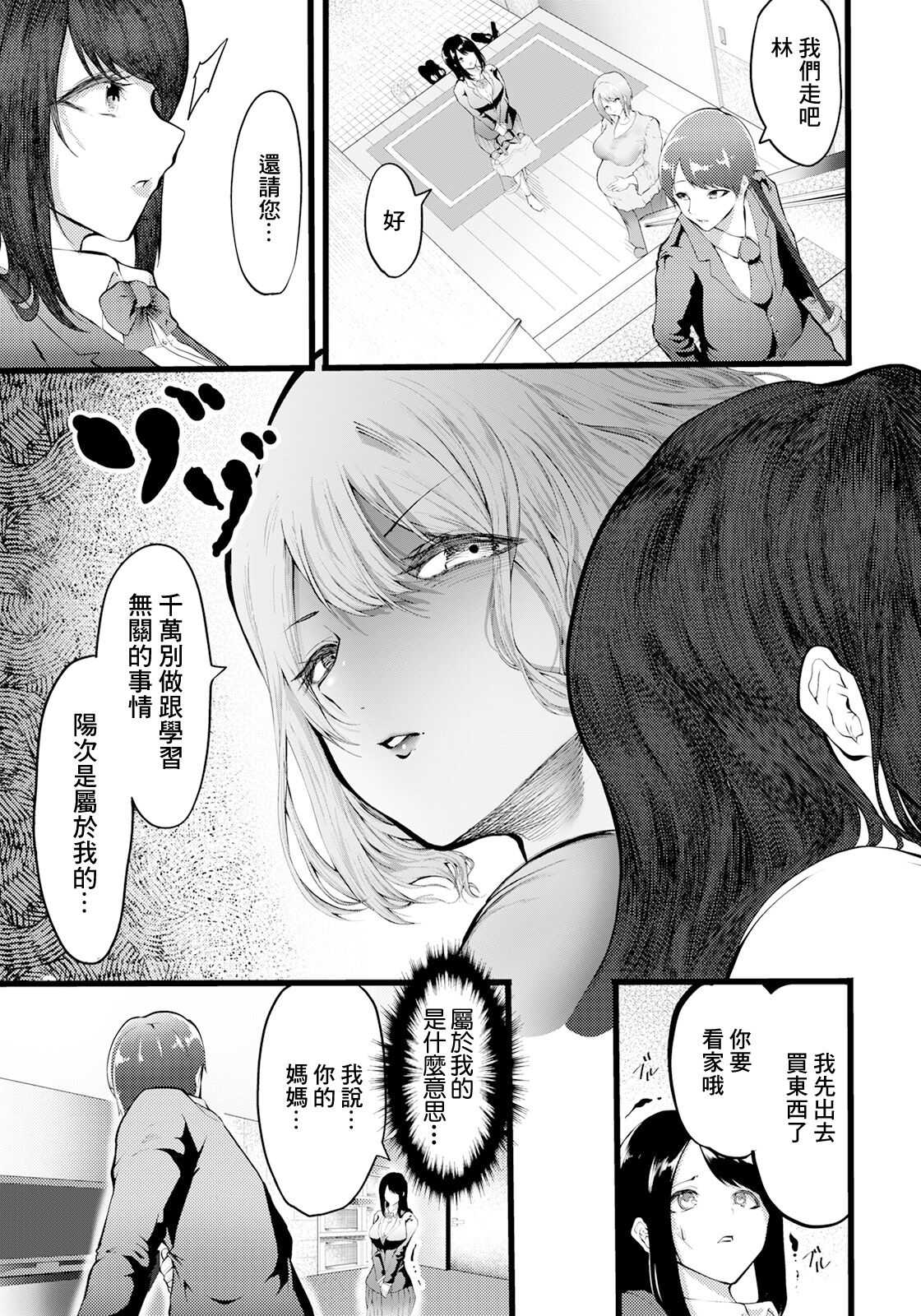 [かなとみミキル] 彼女に淫靡な母を重ねて изображение № 5