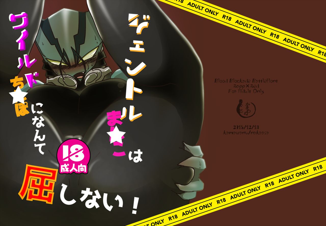 [Kamawanu (Nakaasa)] ４冊目のザプツェ本 (Kekkai Sensen) [Digital] imagen número 1