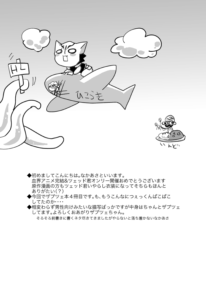 [Kamawanu (Nakaasa)] ４冊目のザプツェ本 (Kekkai Sensen) [Digital] imagen número 3