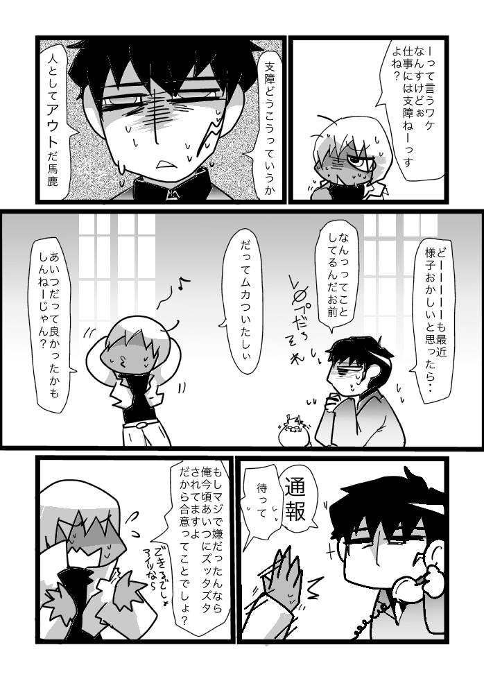 [Kamawanu (Nakaasa)] ４冊目のザプツェ本 (Kekkai Sensen) [Digital] imagen número 7