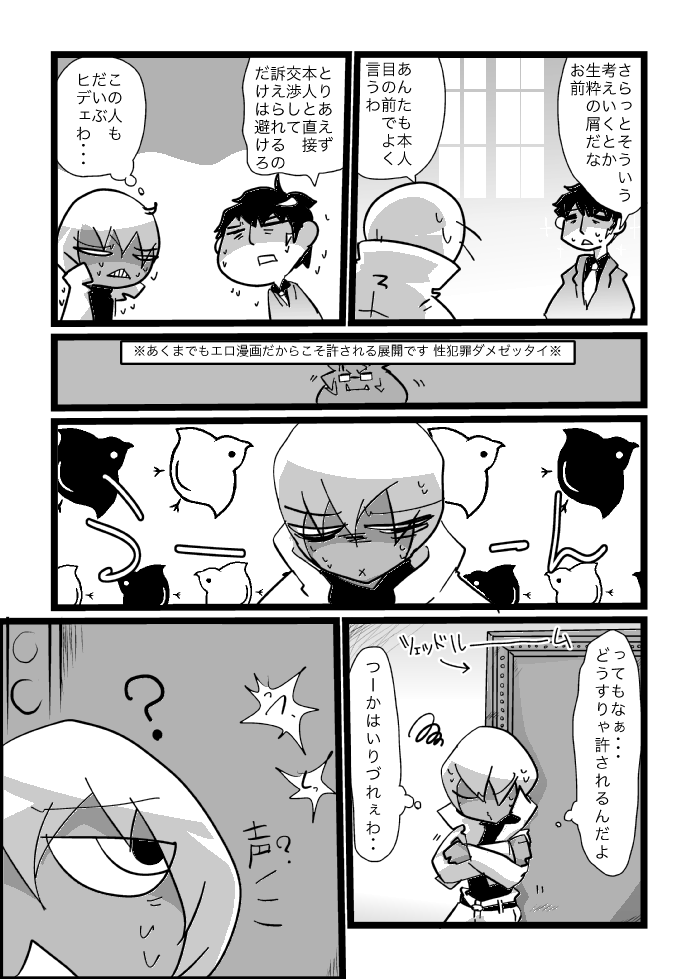 [Kamawanu (Nakaasa)] ４冊目のザプツェ本 (Kekkai Sensen) [Digital] imagen número 8