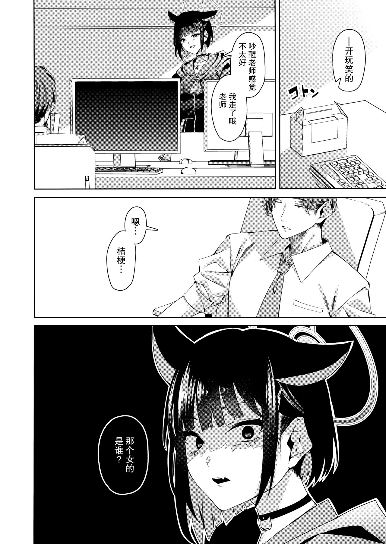 (COMIC1☆24) [Nigatsu no Santousei (Asaka)] Neko. (Blue Archive) [Chinese] [欶澜汉化组] изображение № 4