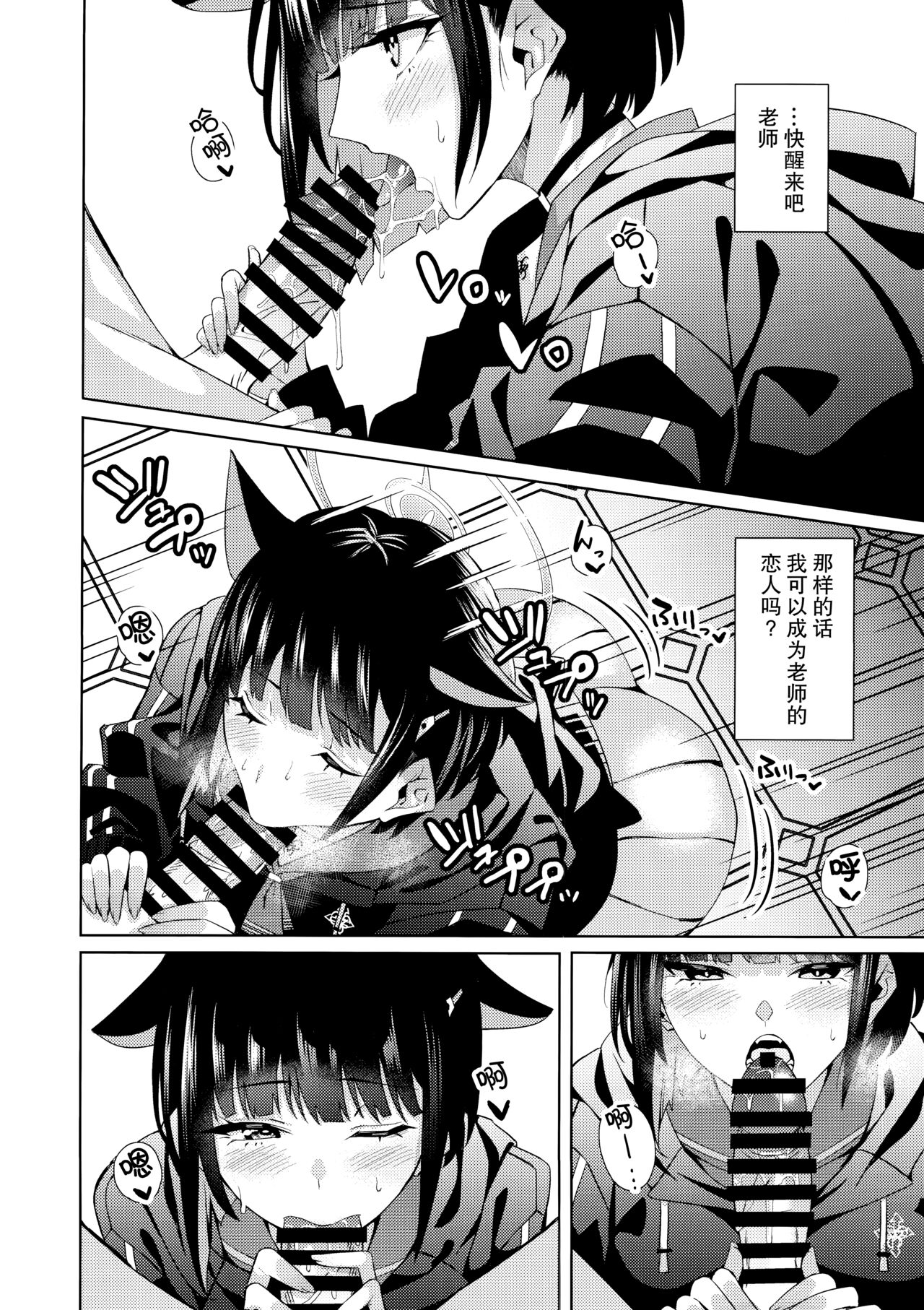 (COMIC1☆24) [Nigatsu no Santousei (Asaka)] Neko. (Blue Archive) [Chinese] [欶澜汉化组] изображение № 8