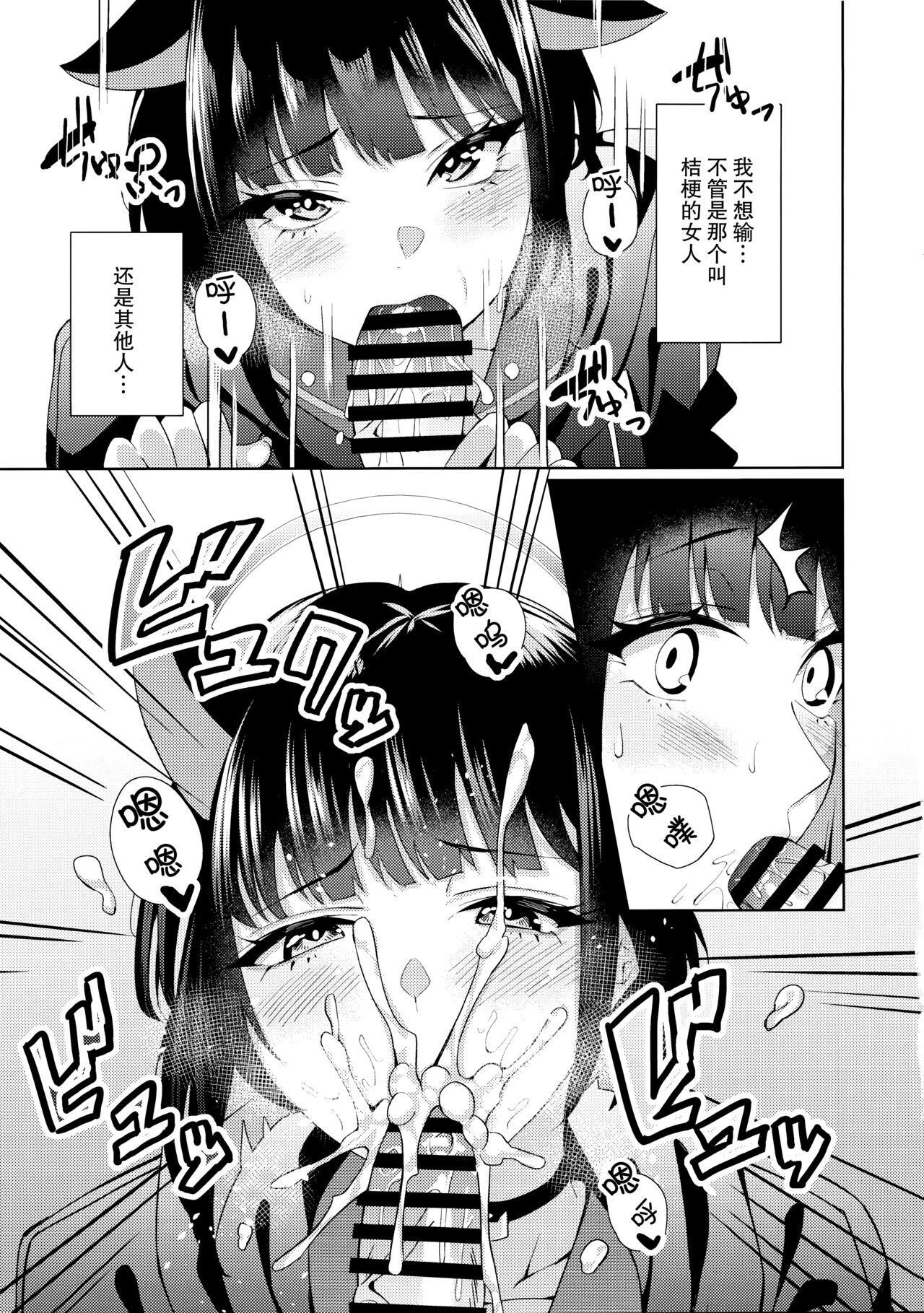 (COMIC1☆24) [Nigatsu no Santousei (Asaka)] Neko. (Blue Archive) [Chinese] [欶澜汉化组] изображение № 9