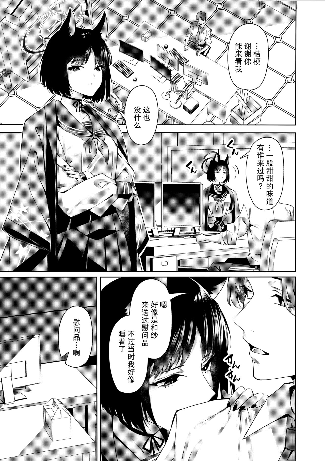 (COMIC1☆24) [Nigatsu no Santousei (Asaka)] Neko. (Blue Archive) [Chinese] [欶澜汉化组] изображение № 11