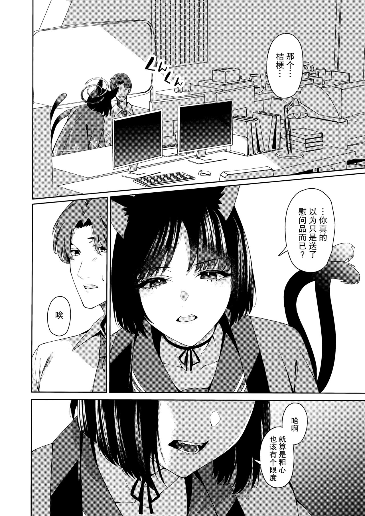 (COMIC1☆24) [Nigatsu no Santousei (Asaka)] Neko. (Blue Archive) [Chinese] [欶澜汉化组] изображение № 12