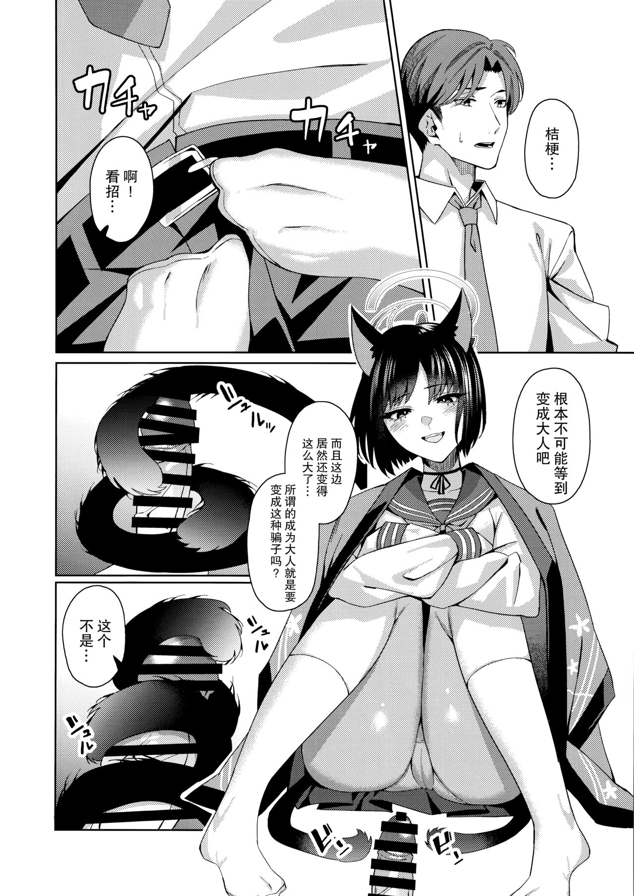 (COMIC1☆24) [Nigatsu no Santousei (Asaka)] Neko. (Blue Archive) [Chinese] [欶澜汉化组] изображение № 14