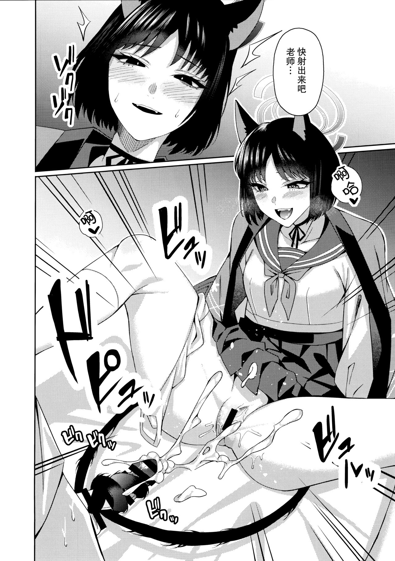 (COMIC1☆24) [Nigatsu no Santousei (Asaka)] Neko. (Blue Archive) [Chinese] [欶澜汉化组] изображение № 16