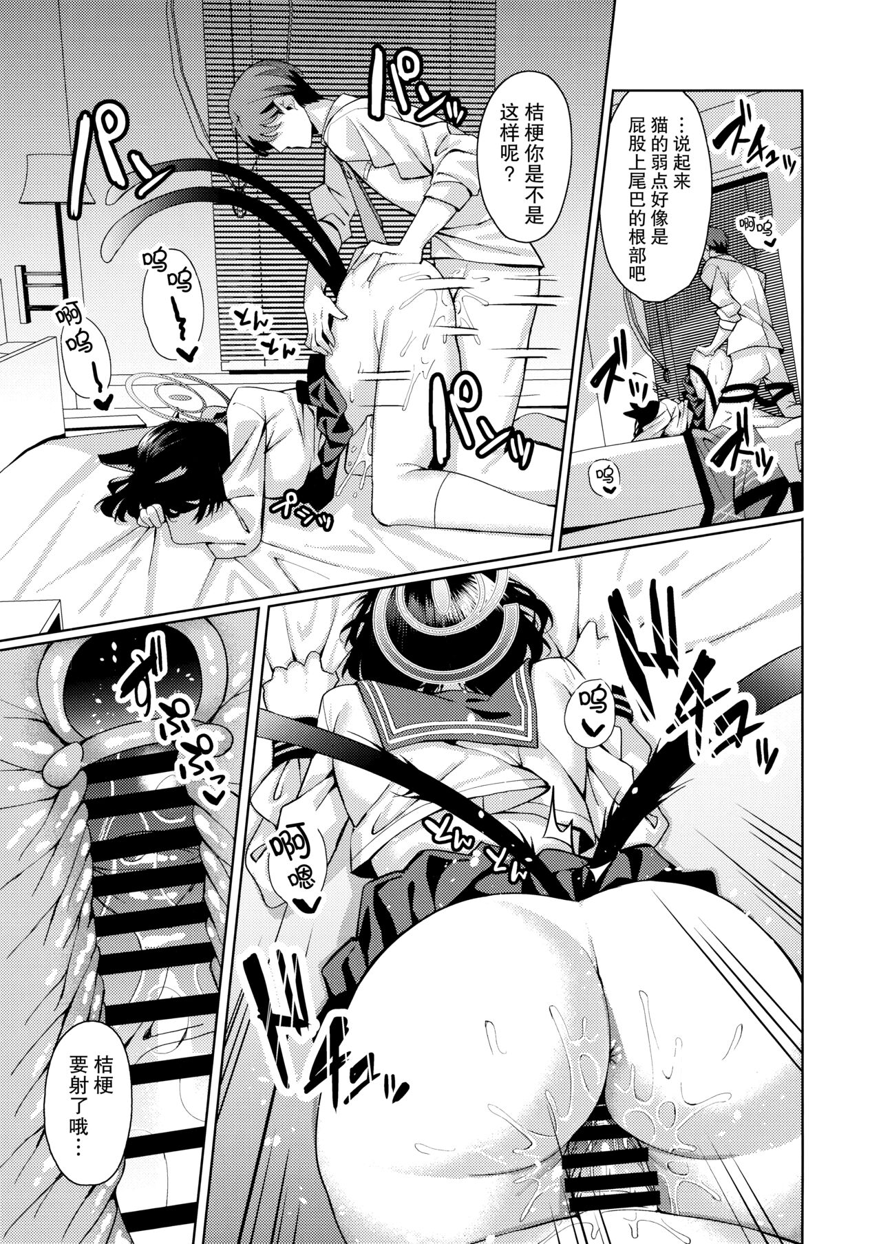 (COMIC1☆24) [Nigatsu no Santousei (Asaka)] Neko. (Blue Archive) [Chinese] [欶澜汉化组] изображение № 21