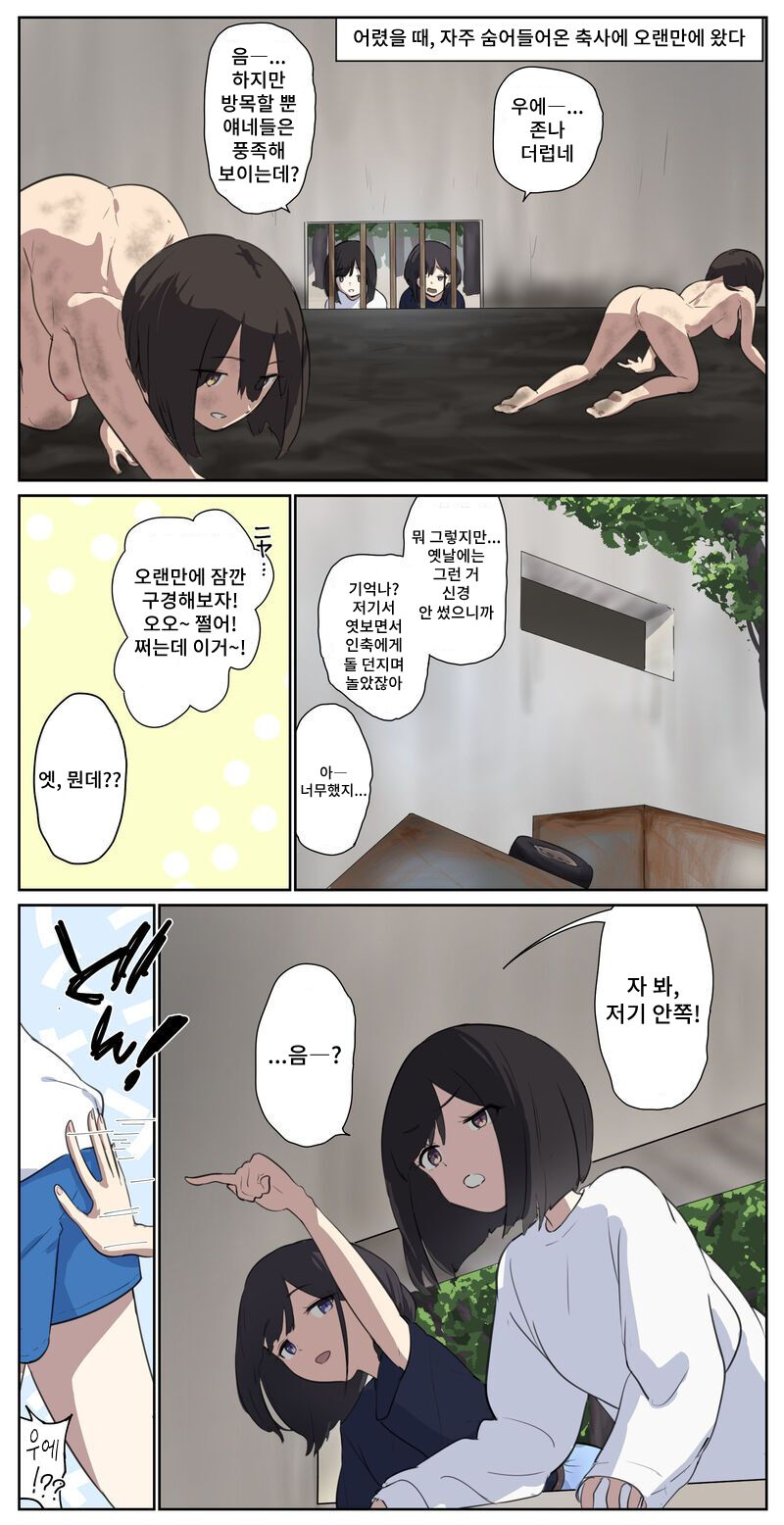 [fest] A girl left in a human barn by her friend《Part 1》 이미지 번호 1