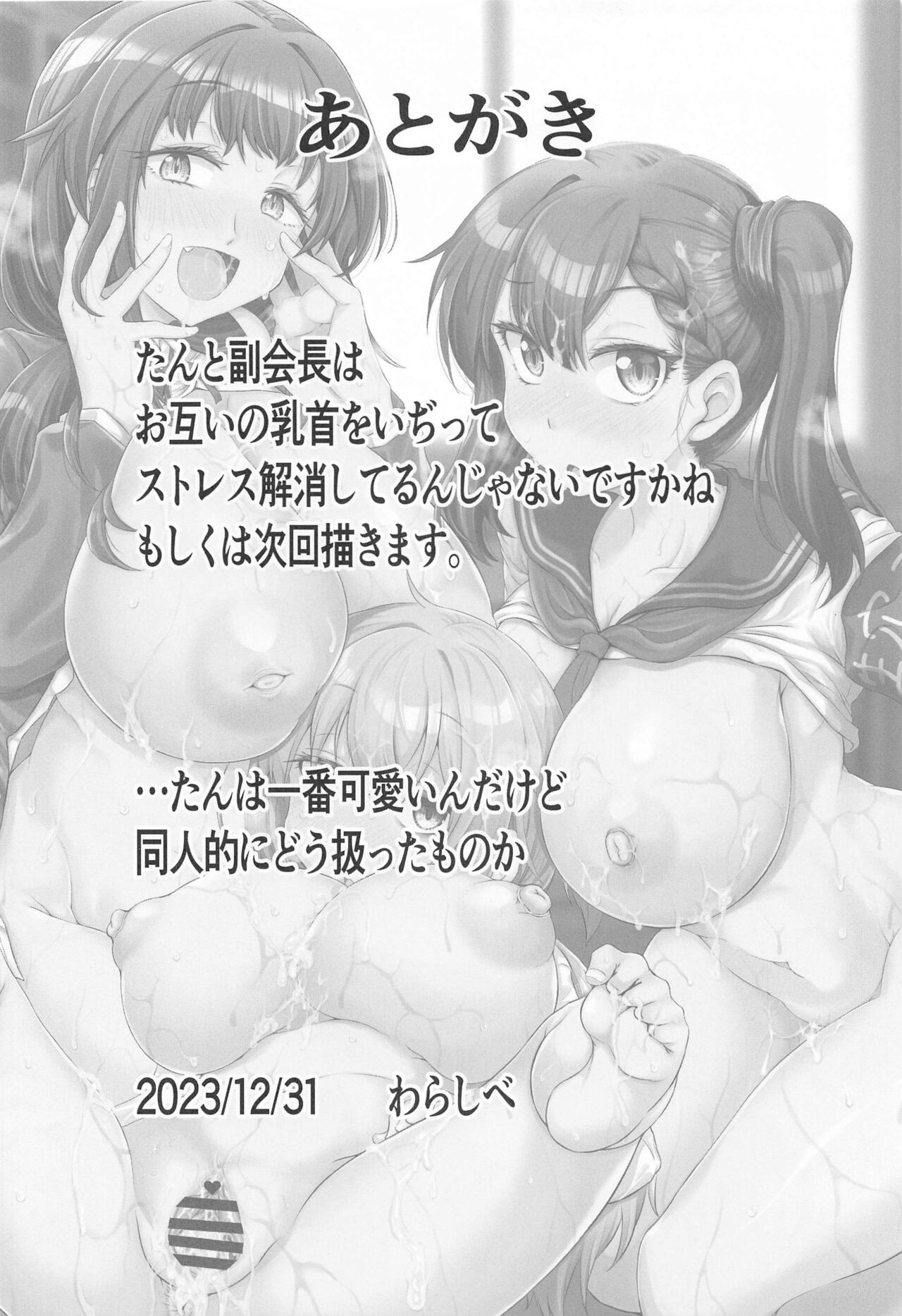 (C103) [Macchadokoro (Warashibe)] Seitokai no Ana (Seitokai ni mo Ana wa Aru!) Bildnummer 25