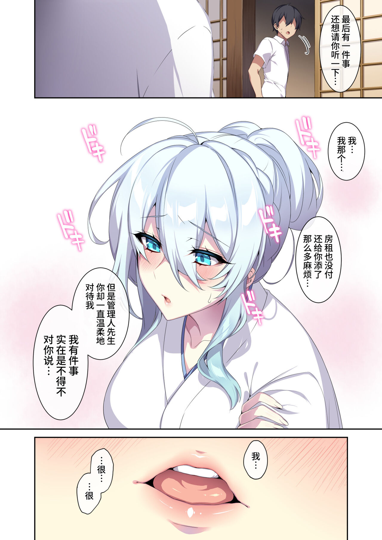 [ぷぅのぷぅぷぅぷぅ (ぷぅ崎ぷぅ奈)] 人付き合いが苦手な未亡人の雪女さんと呪いの指輪2 [DL版] [牛肝菌汉化] imagen número 57