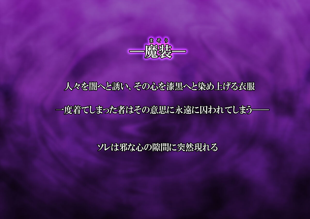 魔装のイザナイ〜Dark Suit Invent〜Case.01 imagen número 2