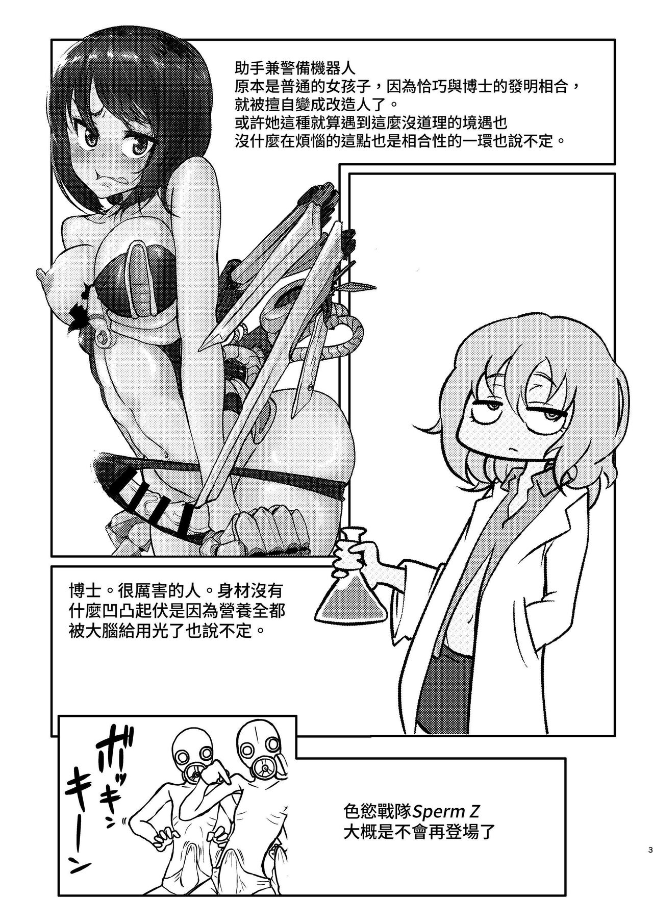 [Mikenekohanten (Sakamoto Kafka)] Ponkotsu Futa Robot Laboratory Soushuuhen [Chinese] [Digital] 画像番号 3