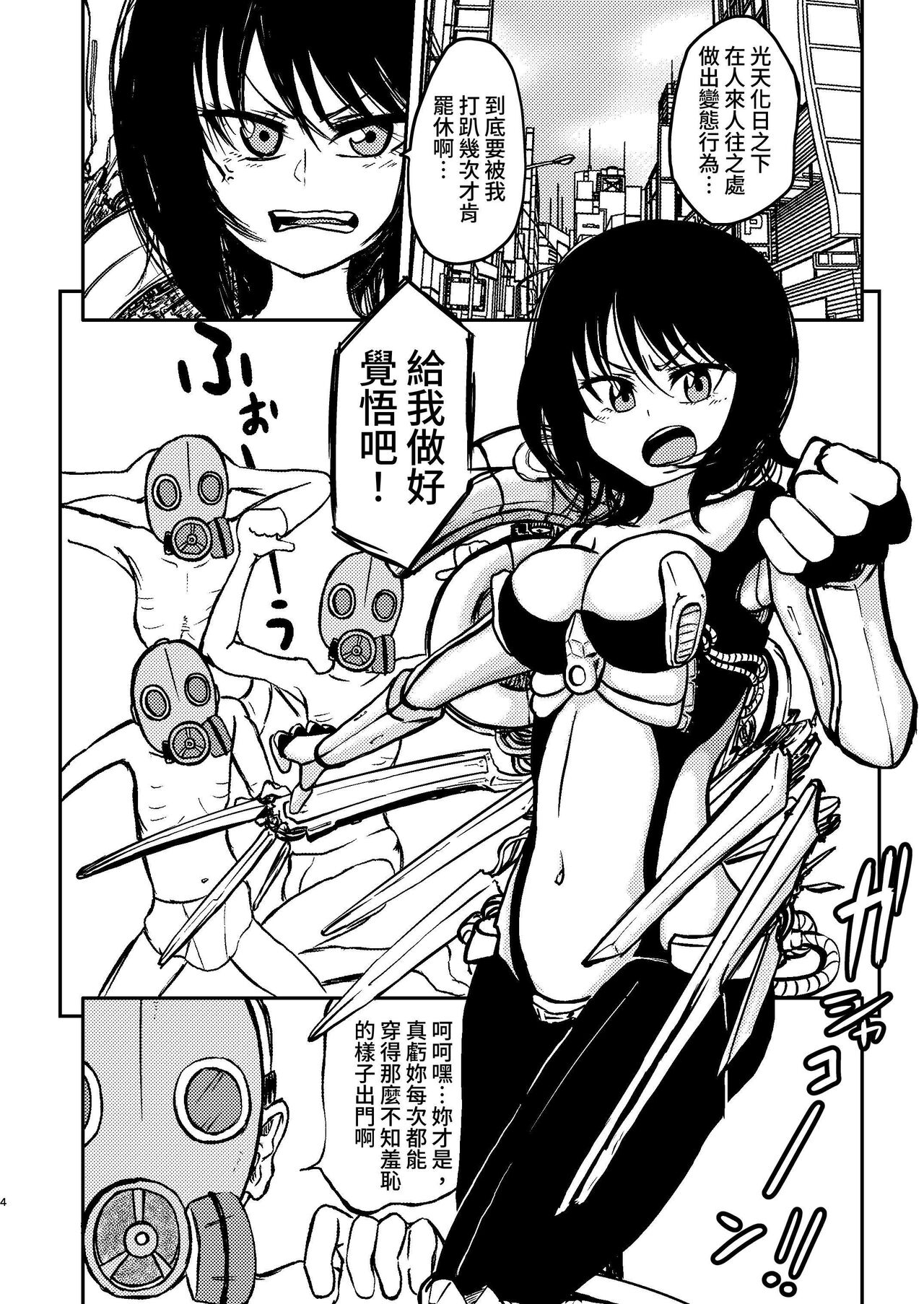 [Mikenekohanten (Sakamoto Kafka)] Ponkotsu Futa Robot Laboratory Soushuuhen [Chinese] [Digital] 画像番号 4