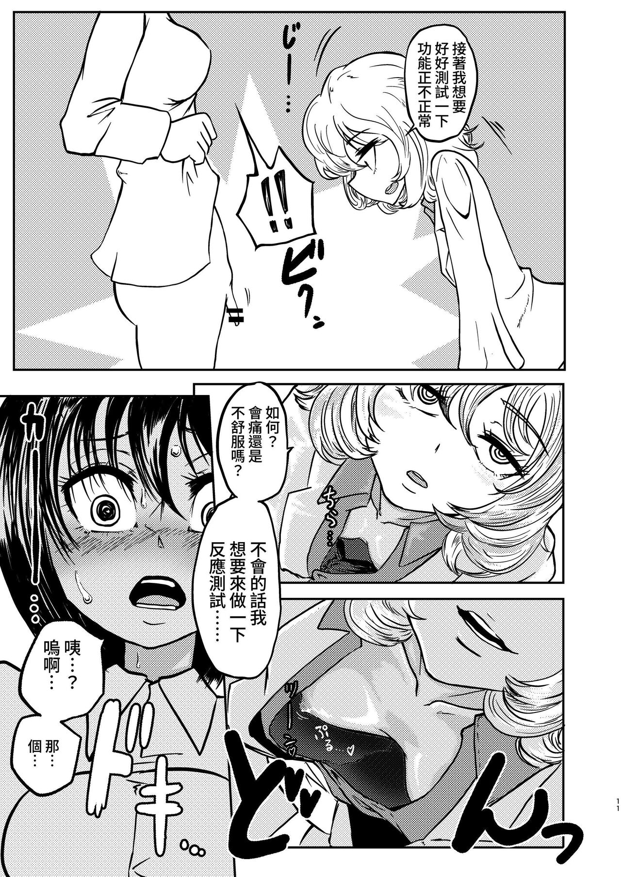 [Mikenekohanten (Sakamoto Kafka)] Ponkotsu Futa Robot Laboratory Soushuuhen [Chinese] [Digital] 画像番号 11