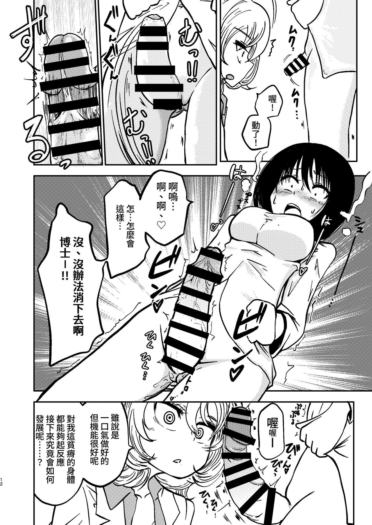 [Mikenekohanten (Sakamoto Kafka)] Ponkotsu Futa Robot Laboratory Soushuuhen [Chinese] [Digital] 画像番号 12