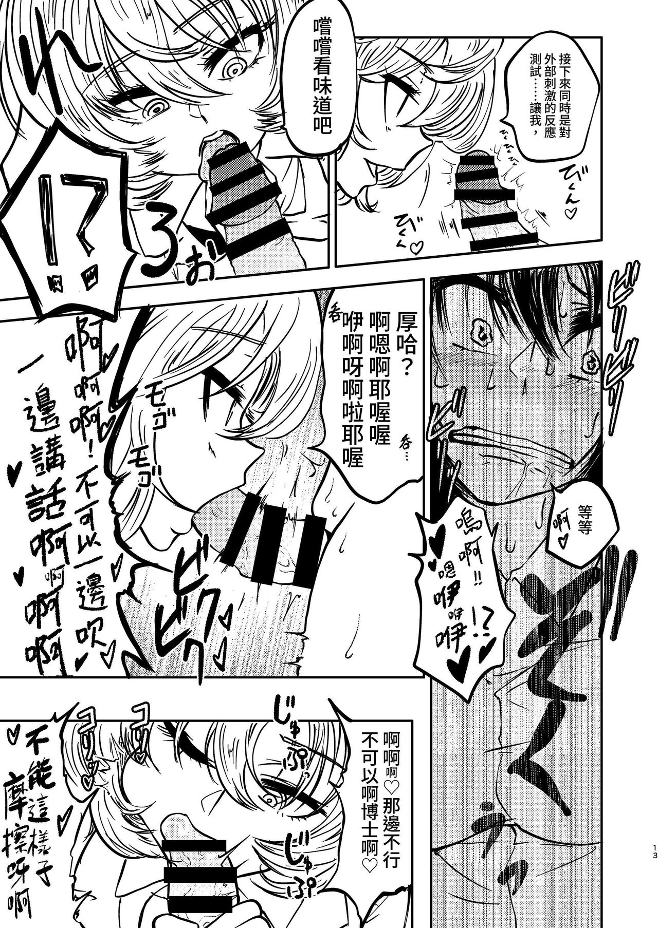 [Mikenekohanten (Sakamoto Kafka)] Ponkotsu Futa Robot Laboratory Soushuuhen [Chinese] [Digital] 画像番号 13