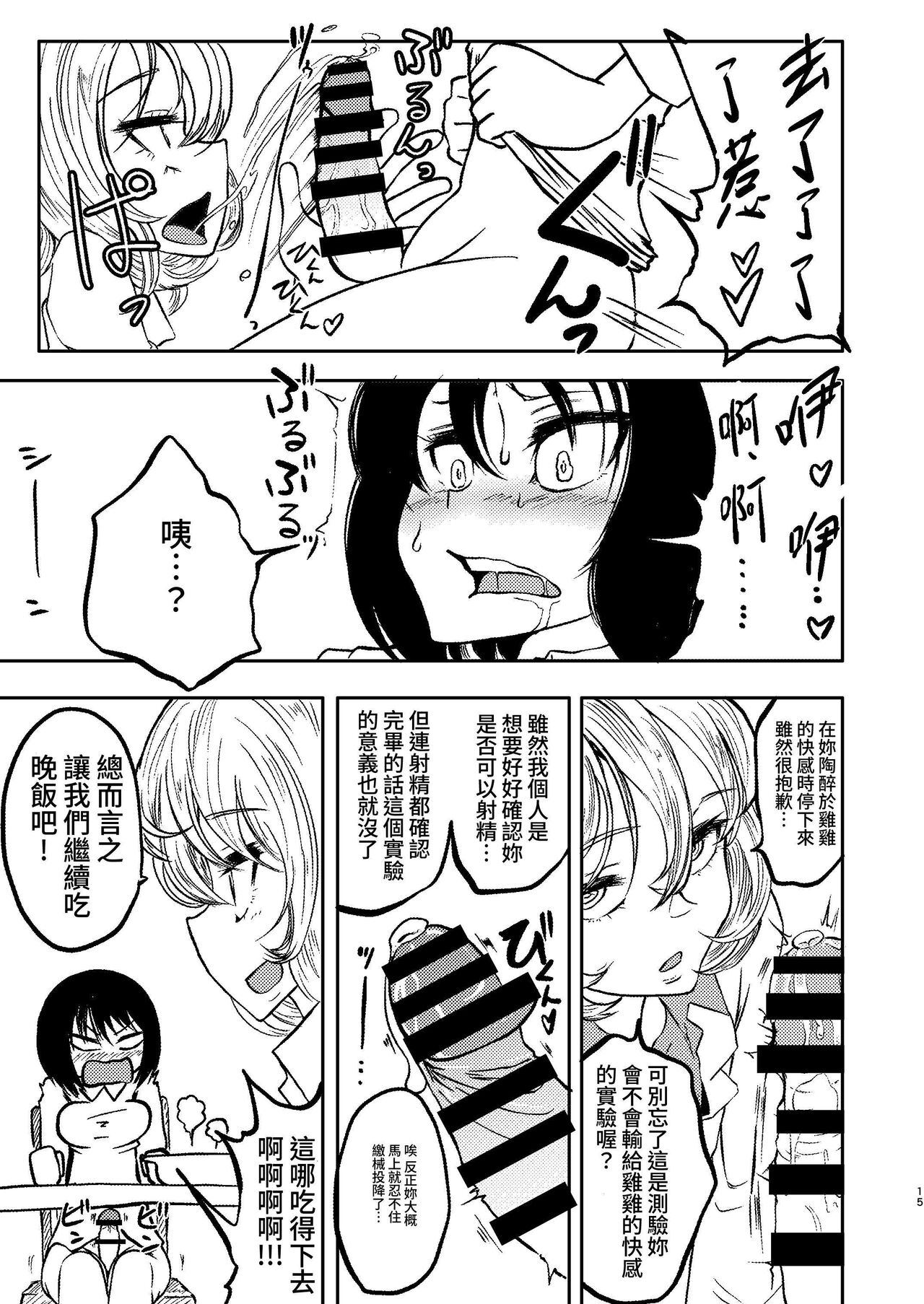 [Mikenekohanten (Sakamoto Kafka)] Ponkotsu Futa Robot Laboratory Soushuuhen [Chinese] [Digital] 画像番号 15