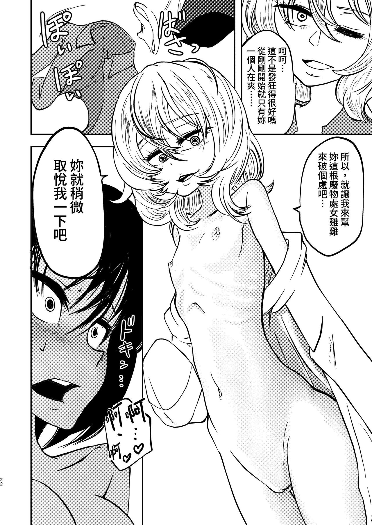 [Mikenekohanten (Sakamoto Kafka)] Ponkotsu Futa Robot Laboratory Soushuuhen [Chinese] [Digital] 画像番号 22