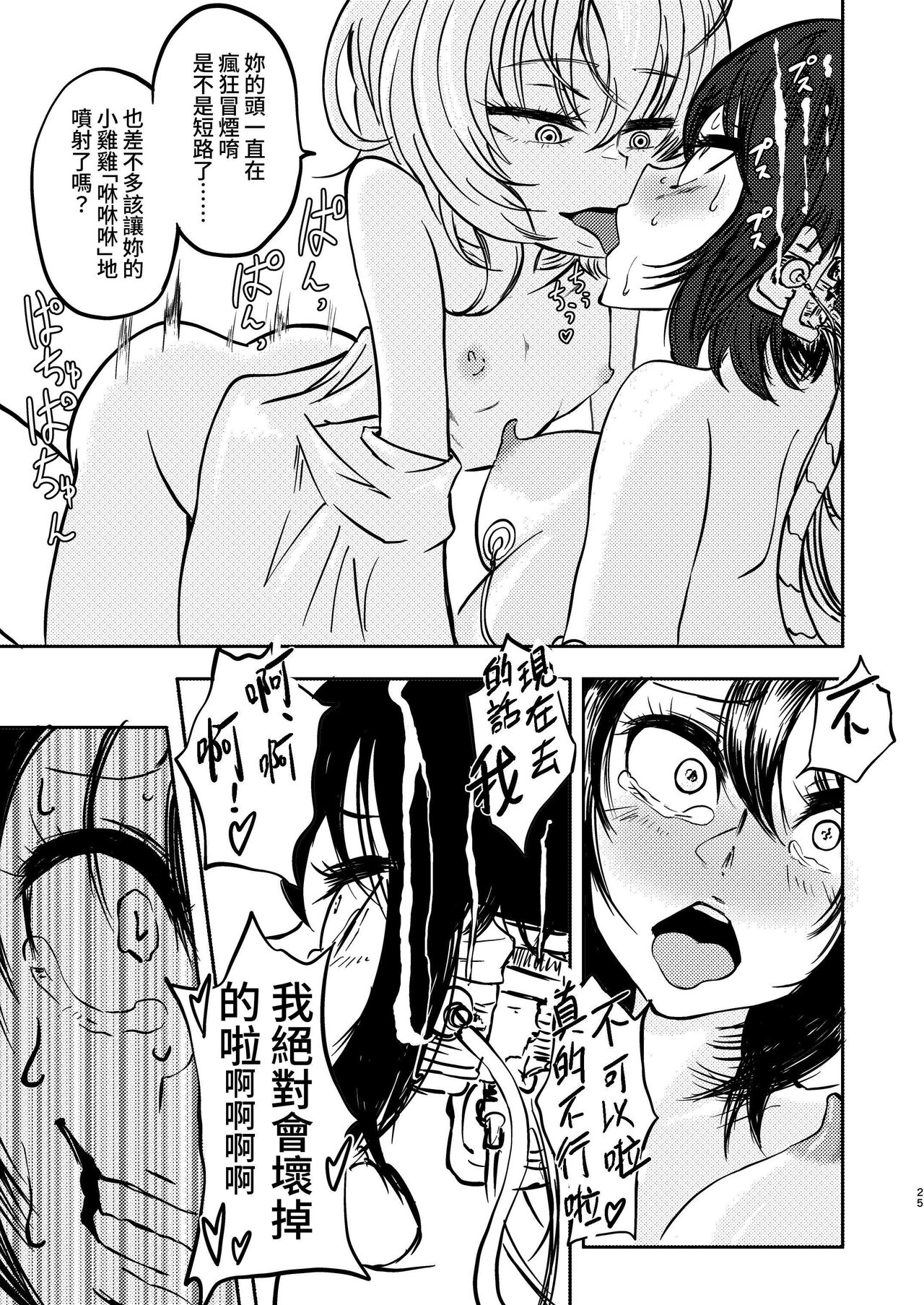 [Mikenekohanten (Sakamoto Kafka)] Ponkotsu Futa Robot Laboratory Soushuuhen [Chinese] [Digital] 画像番号 25