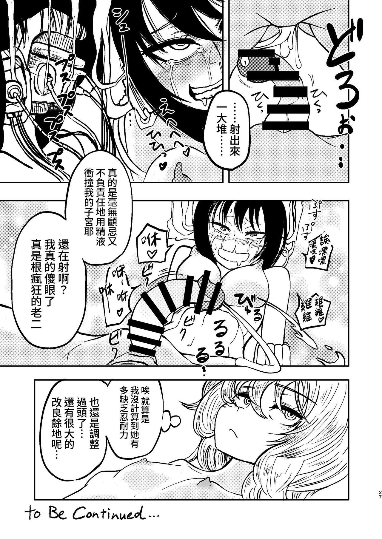 [Mikenekohanten (Sakamoto Kafka)] Ponkotsu Futa Robot Laboratory Soushuuhen [Chinese] [Digital] 画像番号 27