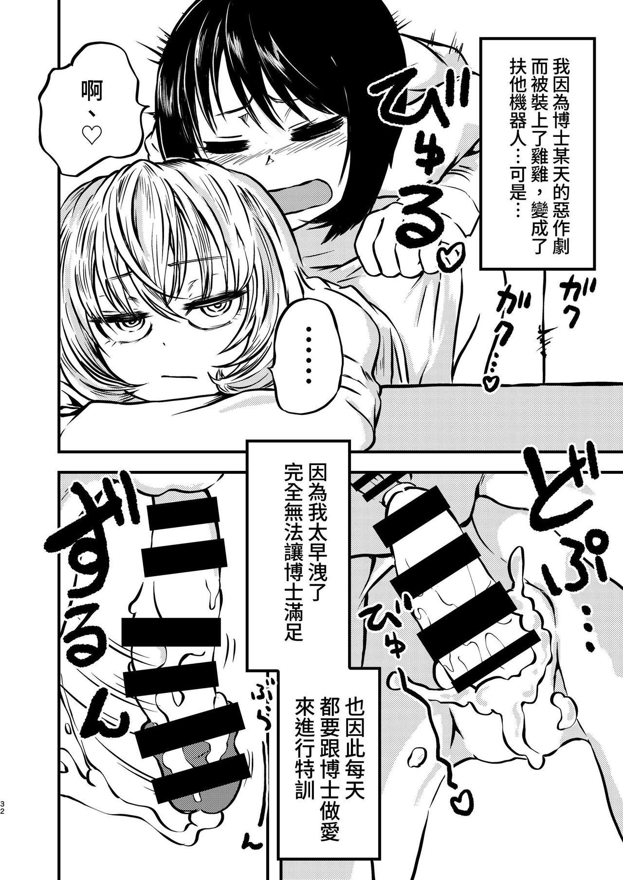 [Mikenekohanten (Sakamoto Kafka)] Ponkotsu Futa Robot Laboratory Soushuuhen [Chinese] [Digital] 画像番号 32