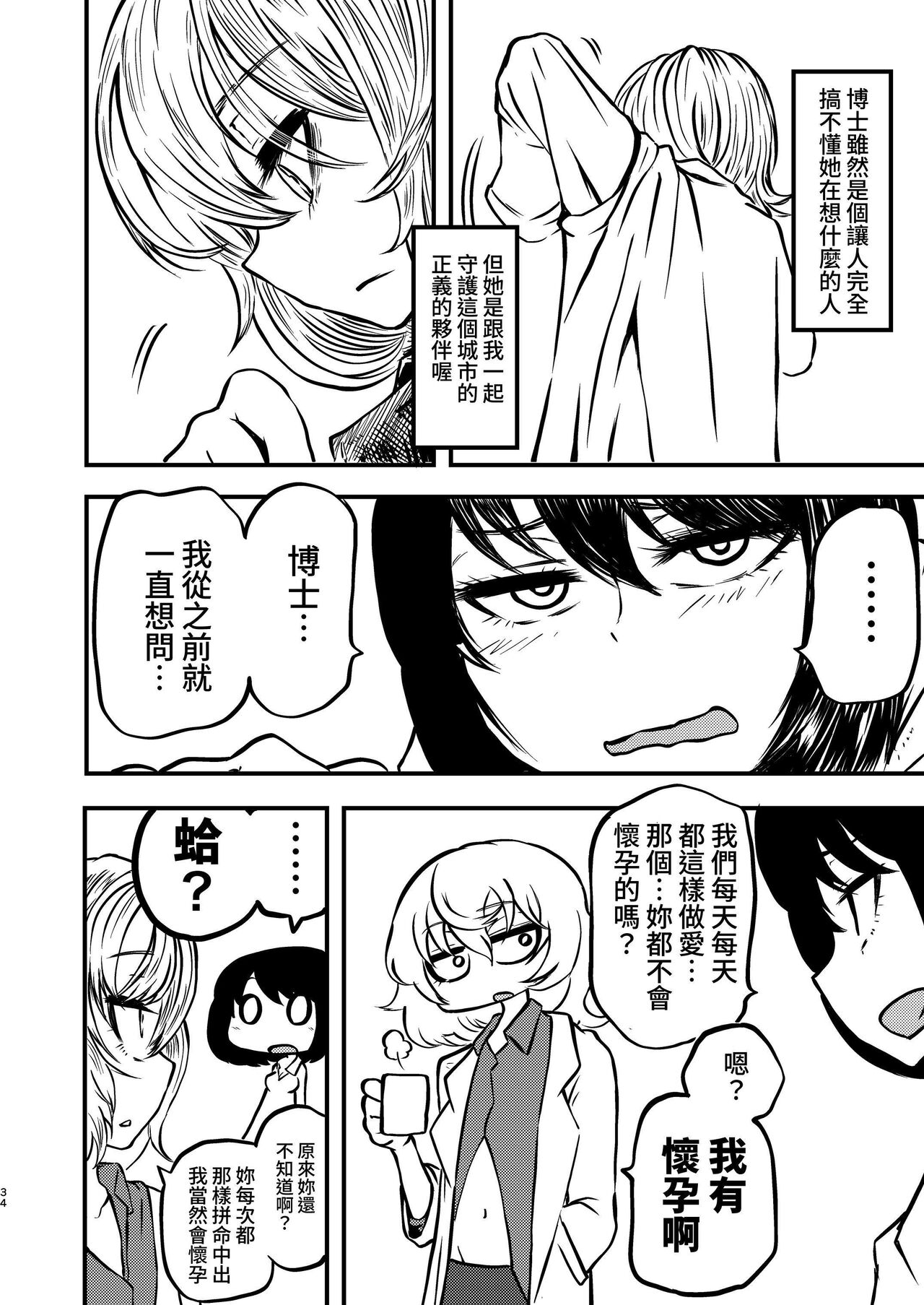 [Mikenekohanten (Sakamoto Kafka)] Ponkotsu Futa Robot Laboratory Soushuuhen [Chinese] [Digital] 画像番号 34