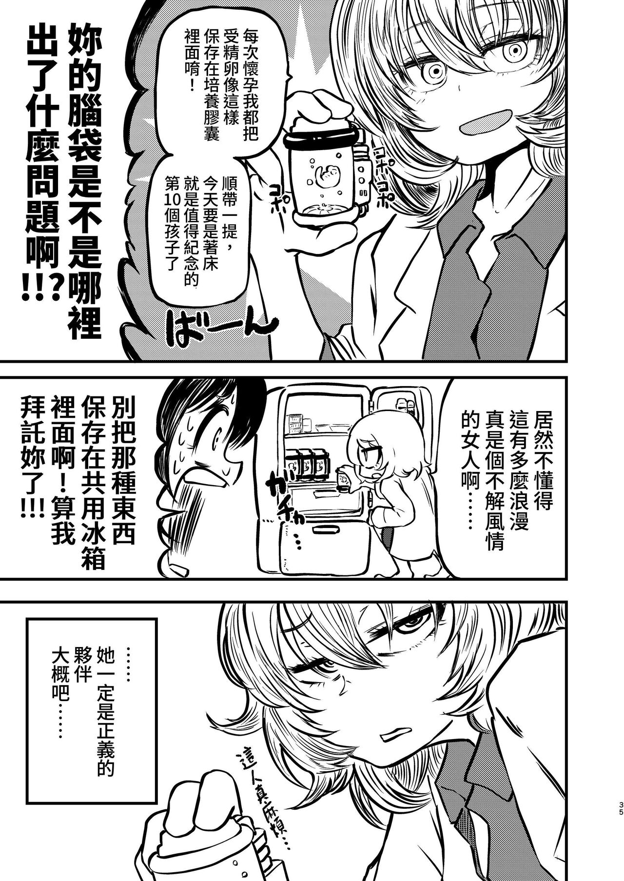 [Mikenekohanten (Sakamoto Kafka)] Ponkotsu Futa Robot Laboratory Soushuuhen [Chinese] [Digital] 画像番号 35