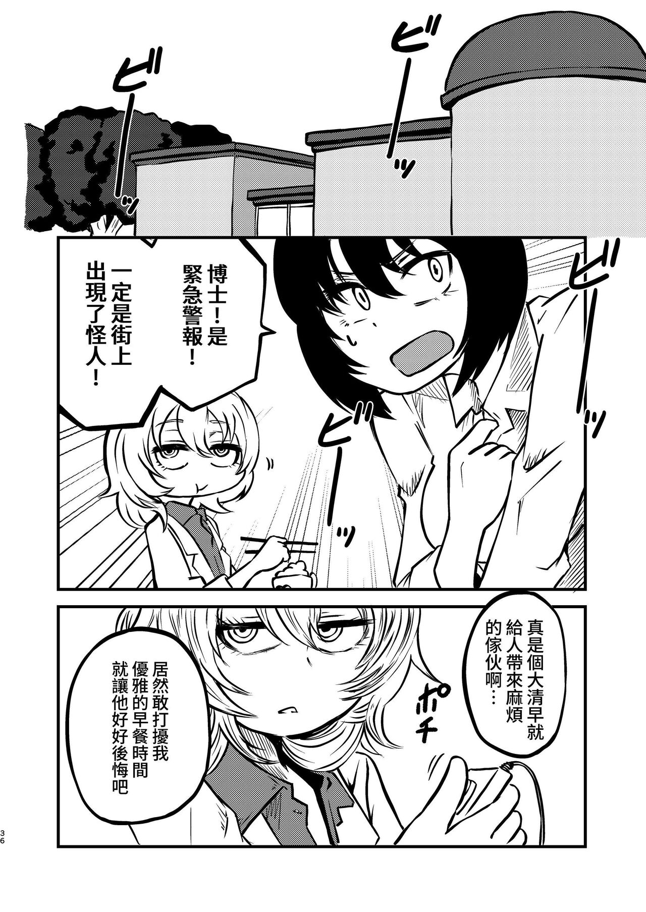 [Mikenekohanten (Sakamoto Kafka)] Ponkotsu Futa Robot Laboratory Soushuuhen [Chinese] [Digital] 画像番号 36