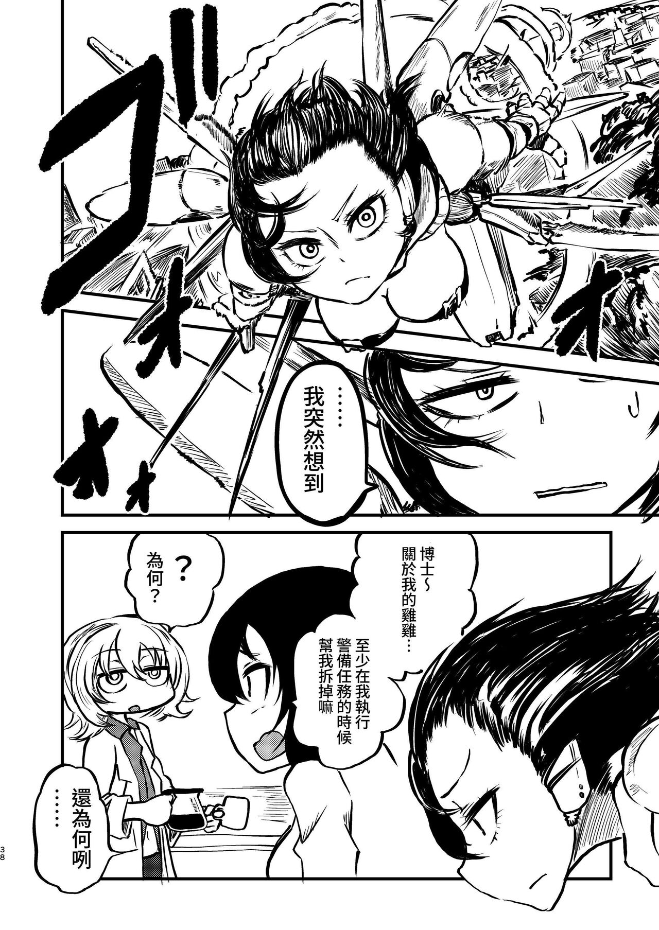 [Mikenekohanten (Sakamoto Kafka)] Ponkotsu Futa Robot Laboratory Soushuuhen [Chinese] [Digital] 画像番号 38