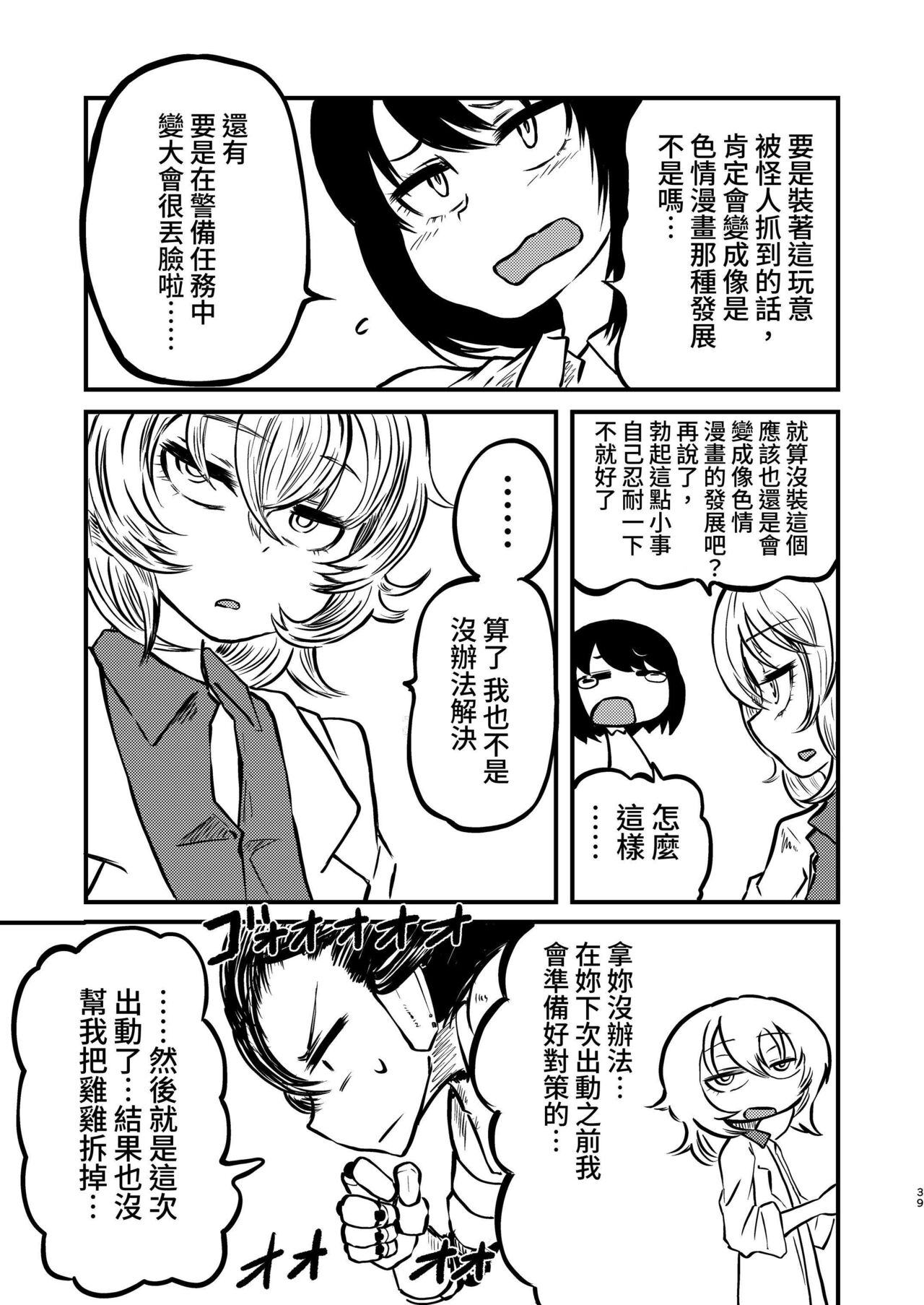 [Mikenekohanten (Sakamoto Kafka)] Ponkotsu Futa Robot Laboratory Soushuuhen [Chinese] [Digital] 画像番号 39