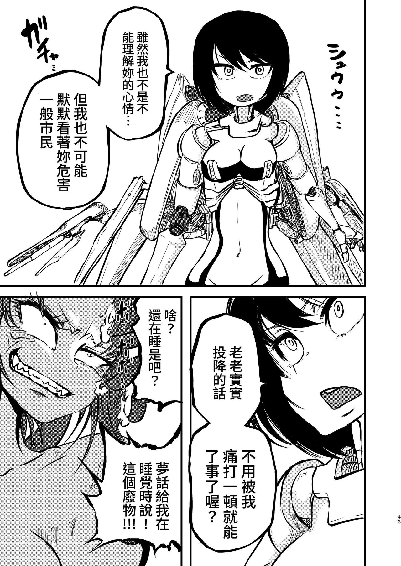 [Mikenekohanten (Sakamoto Kafka)] Ponkotsu Futa Robot Laboratory Soushuuhen [Chinese] [Digital] 画像番号 43