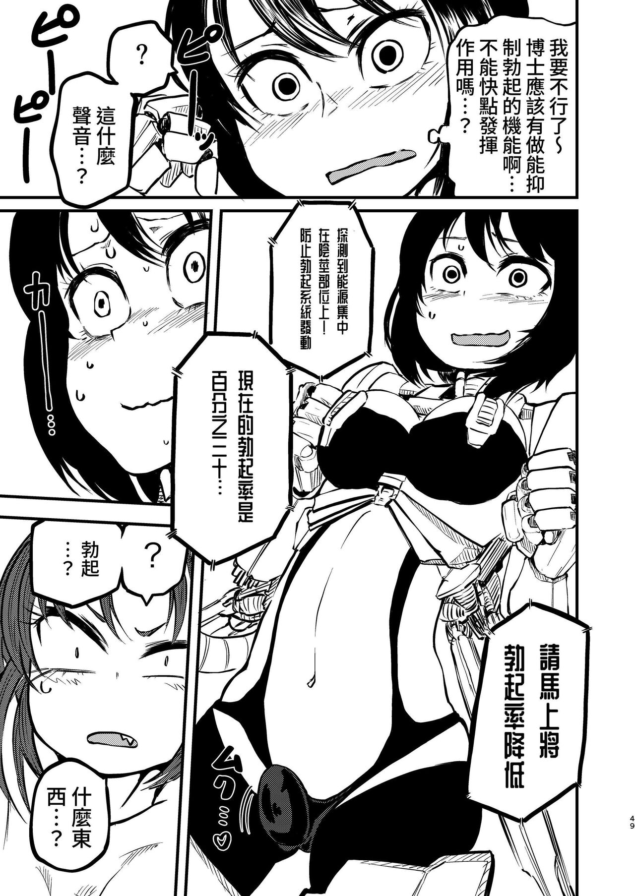 [Mikenekohanten (Sakamoto Kafka)] Ponkotsu Futa Robot Laboratory Soushuuhen [Chinese] [Digital] 画像番号 49