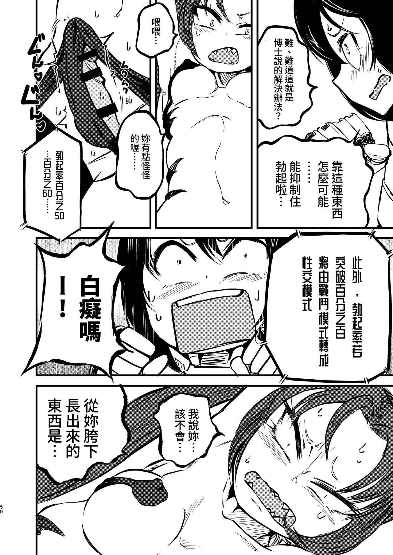 [Mikenekohanten (Sakamoto Kafka)] Ponkotsu Futa Robot Laboratory Soushuuhen [Chinese] [Digital] 画像番号 50