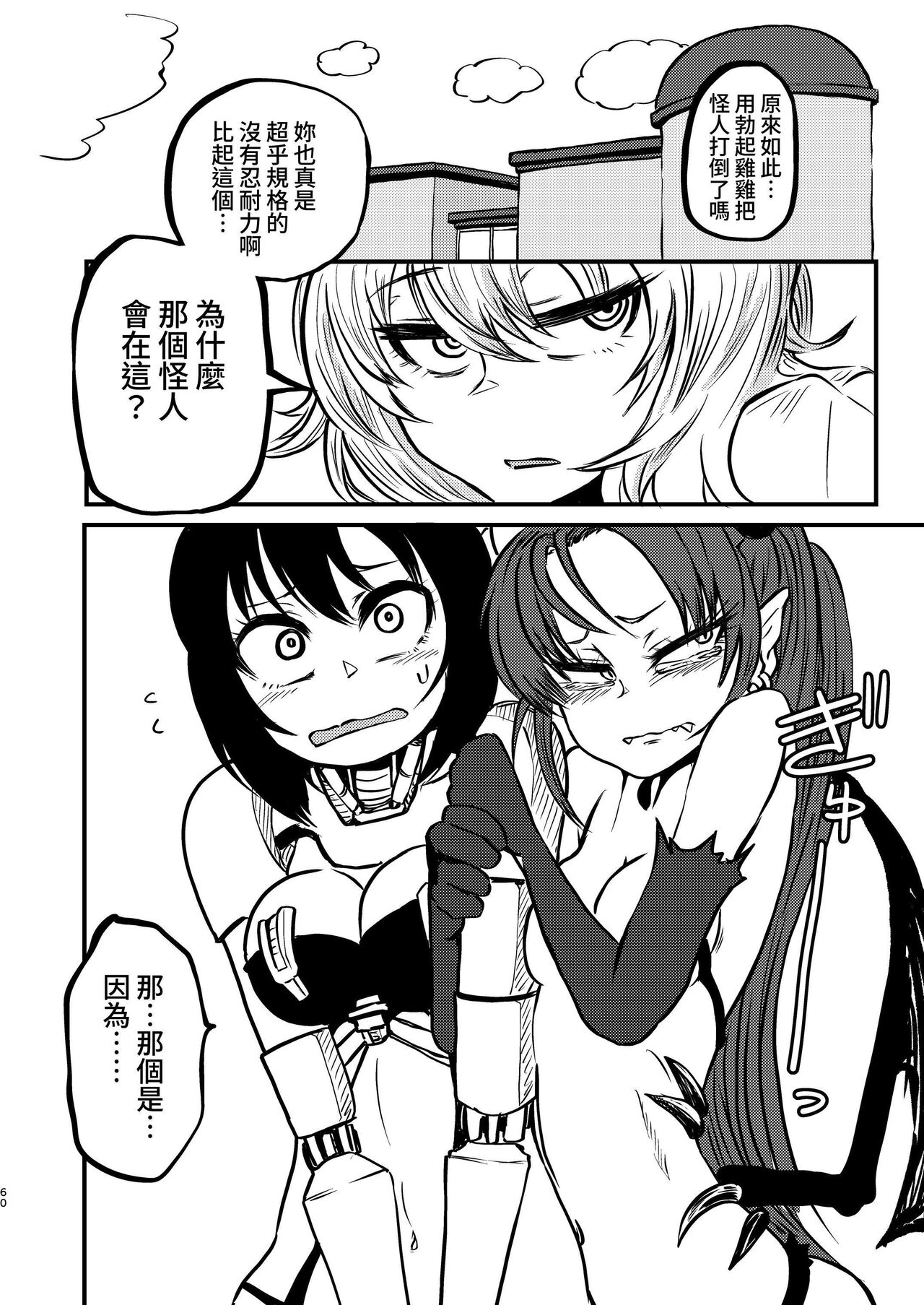 [Mikenekohanten (Sakamoto Kafka)] Ponkotsu Futa Robot Laboratory Soushuuhen [Chinese] [Digital] 画像番号 60