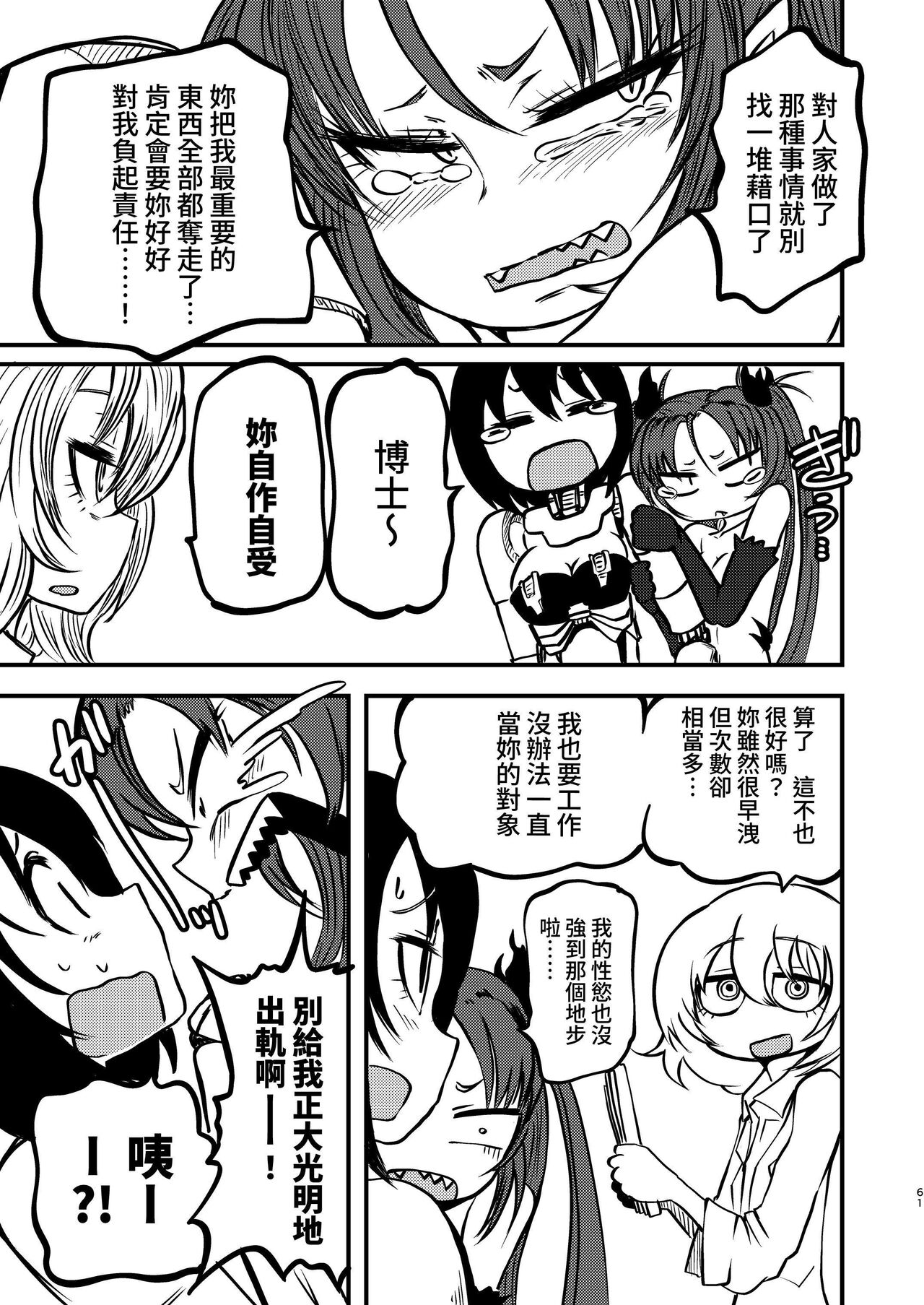 [Mikenekohanten (Sakamoto Kafka)] Ponkotsu Futa Robot Laboratory Soushuuhen [Chinese] [Digital] 画像番号 61