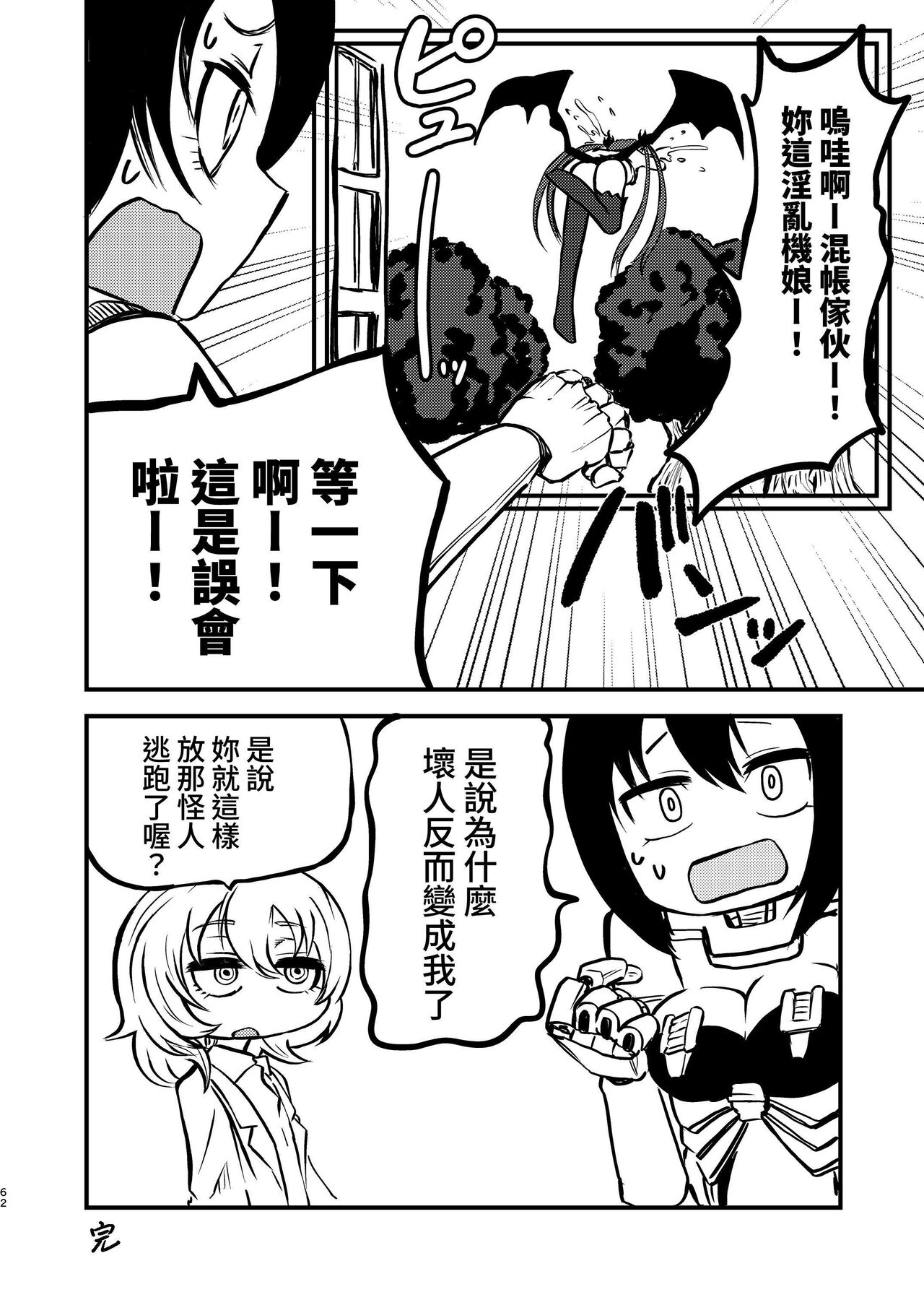 [Mikenekohanten (Sakamoto Kafka)] Ponkotsu Futa Robot Laboratory Soushuuhen [Chinese] [Digital] 画像番号 62