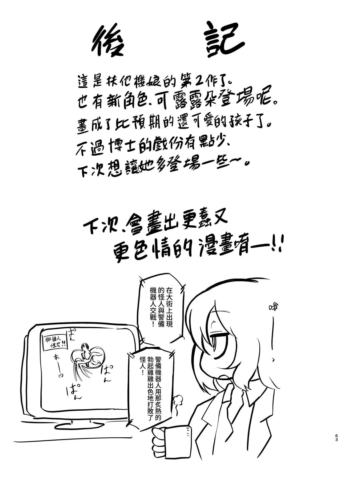 [Mikenekohanten (Sakamoto Kafka)] Ponkotsu Futa Robot Laboratory Soushuuhen [Chinese] [Digital] 画像番号 63