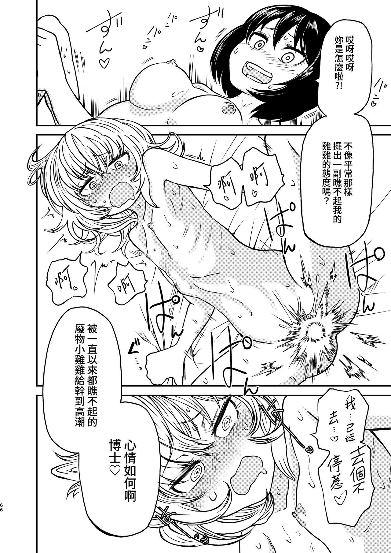 [Mikenekohanten (Sakamoto Kafka)] Ponkotsu Futa Robot Laboratory Soushuuhen [Chinese] [Digital] 画像番号 66