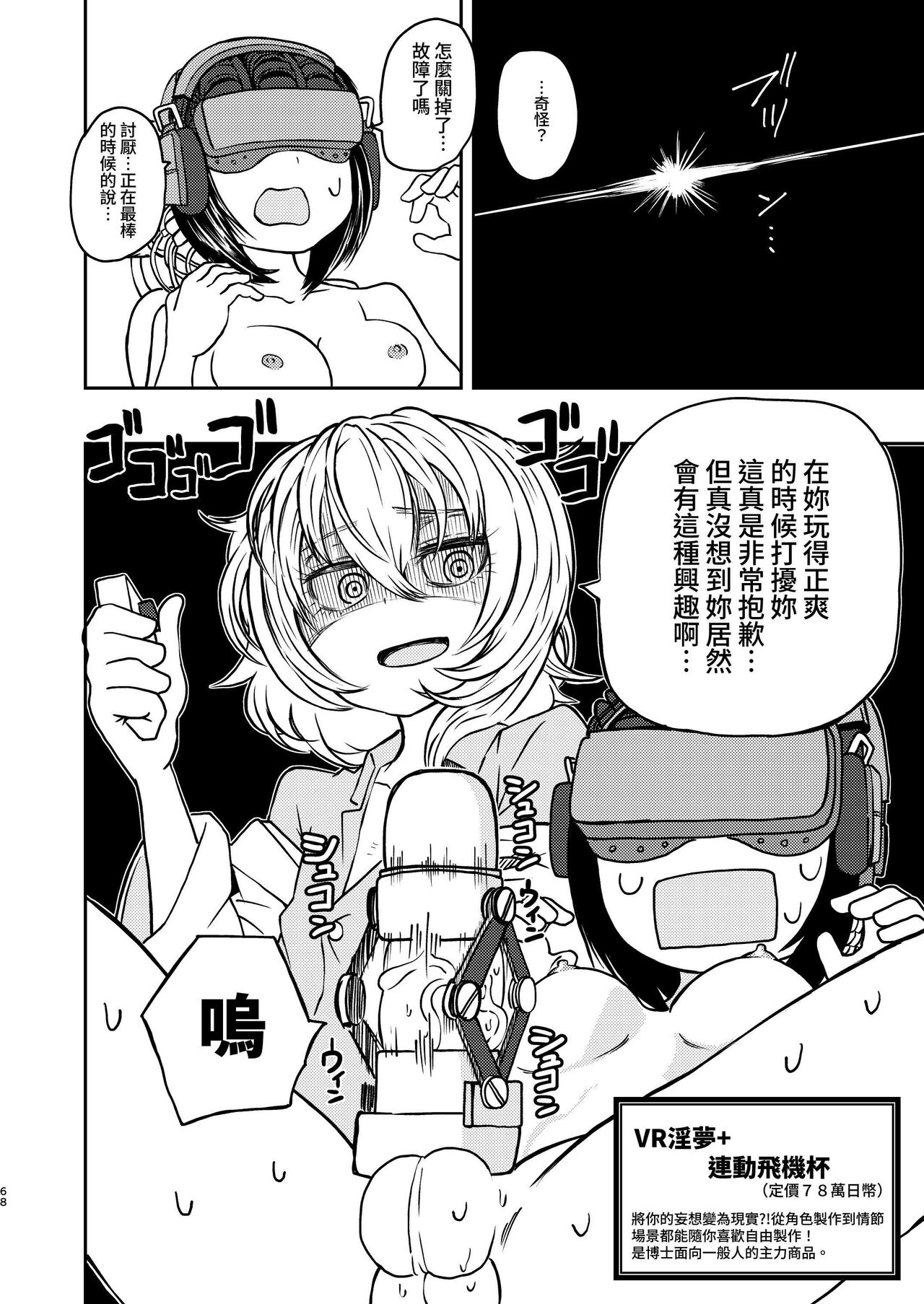 [Mikenekohanten (Sakamoto Kafka)] Ponkotsu Futa Robot Laboratory Soushuuhen [Chinese] [Digital] 画像番号 68